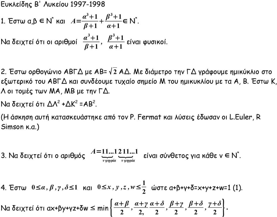 Να δειχτεί ότι ΔΛ +ΔΚ =ΑΒ. (Η άσκηση αυτή κατασκευάστηκε από τον P. Fermat και λύσεις έδωσαν οι L.Euler, R Simson κ.α.) 3. Να δειχτεί ότι ο αριθμός Α=.