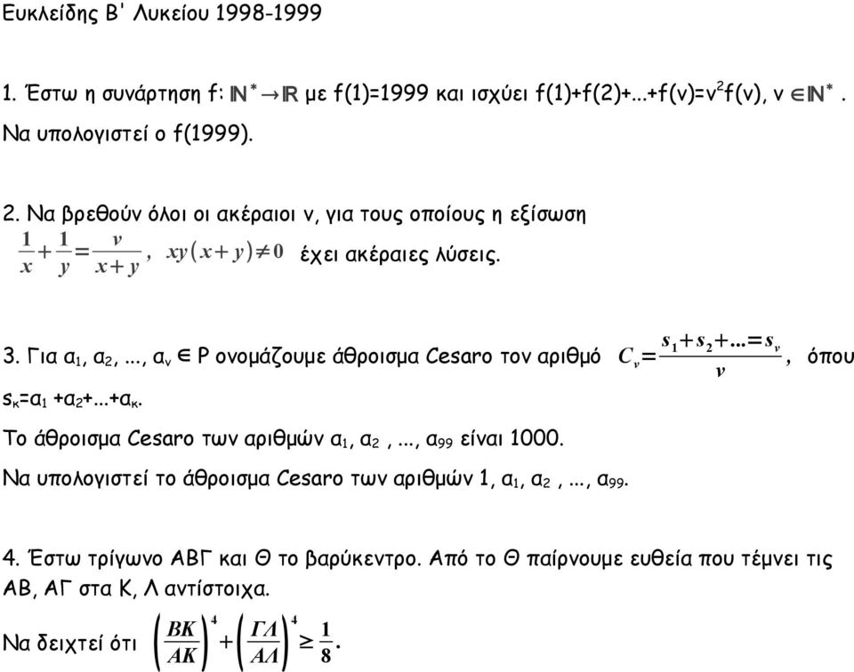 .., α ν Ρ ονομάζουμε άθροισμα Cesaro τον αριθμό C v = s s...=s v, όπου v s κ =α +α +...+α κ. Το άθροισμα Cesaro των αριθμών α, α,..., α 99 είναι 000.