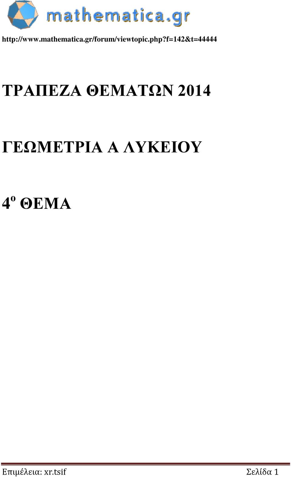 f=14&t=44444 ΤΡΑΠΕΖΑ ΘΕΜΑΤΩΝ 14