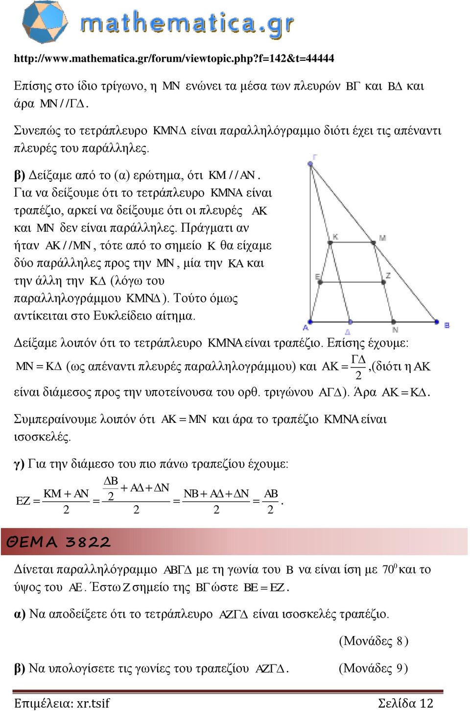 Για να δείξουμε ότι το τετράπλευρο KMNA είναι τραπέζιο, αρκεί να δείξουμε ότι οι πλευρές AK και MN δεν είναι παράλληλες.