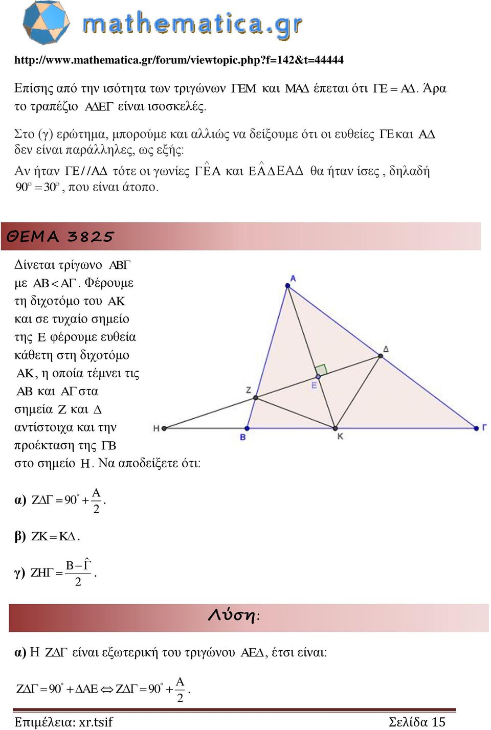 άτοπο. ΘΕΜΑ 385 Δίνεται τρίγωνο AB με AB A.