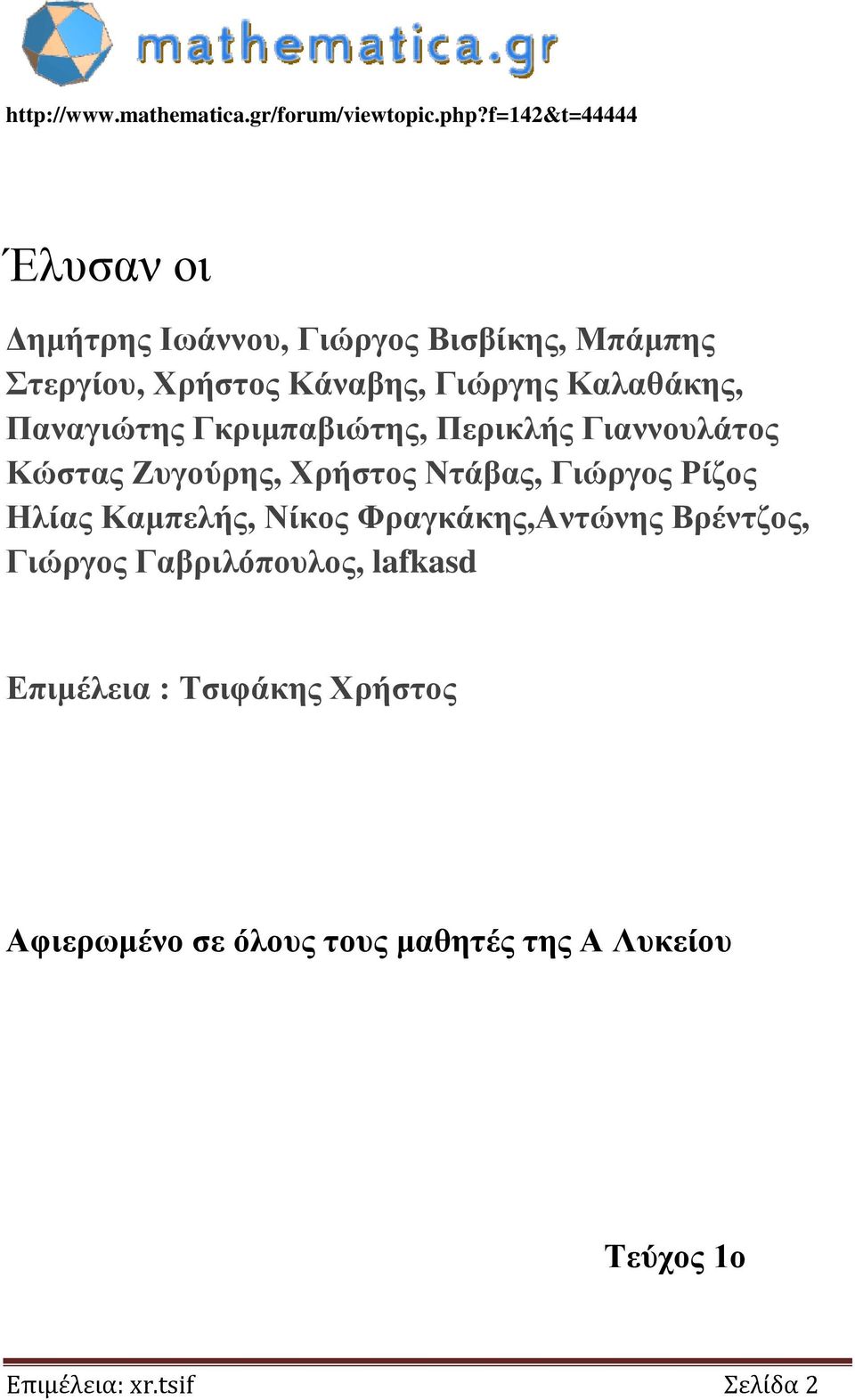 Καλαθάκης, Παναγιώτης Γκριμπαβιώτης, Περικλής Γιαννουλάτος Κώστας Ζυγούρης, Χρήστος Ντάβας, Γιώργος Ρίζος Ηλίας