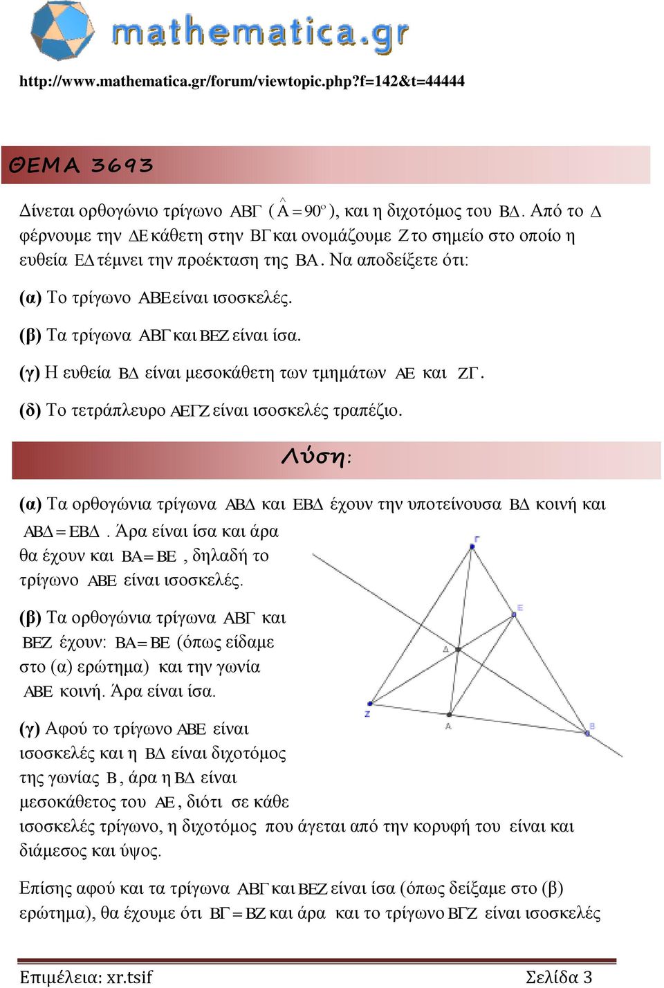 (γ) Η ευθεία B είναι μεσοκάθετη των τμημάτων AE και Z. (δ) Το τετράπλευρο AE Z είναι ισοσκελές τραπέζιο. (α) Τα ορθογώνια τρίγωνα AB και EB έχουν την υποτείνουσα B κοινή και AB EB.