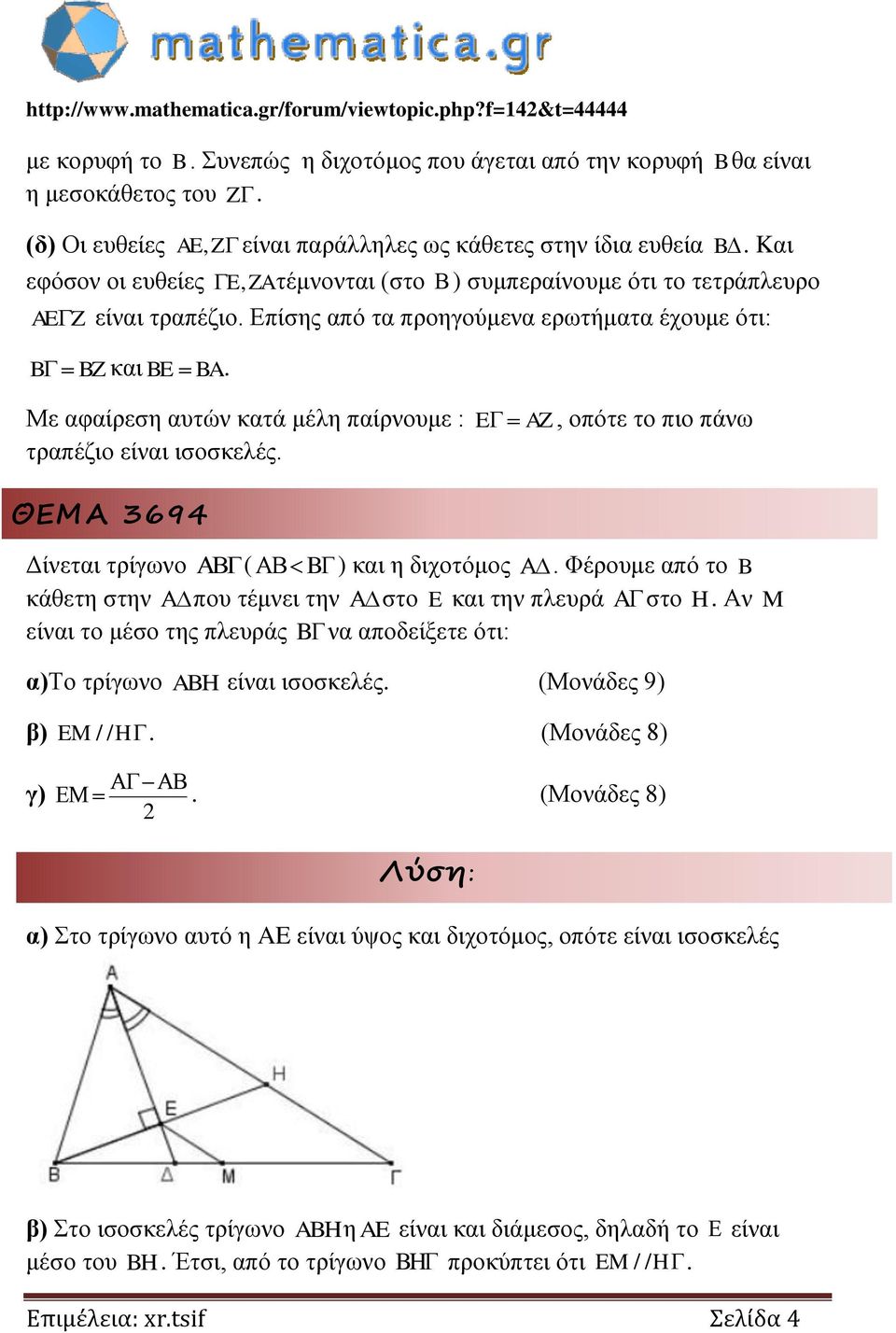 Επίσης από τα προηγούμενα ερωτήματα έχουμε ότι: BBZ και BE BA. Με αφαίρεση αυτών κατά μέλη παίρνουμε : E AZ, οπότε το πιο πάνω τραπέζιο είναι ισοσκελές. ΘΕΜΑ 3694 Δίνεται τρίγωνο ( B) και η διχοτόμος.