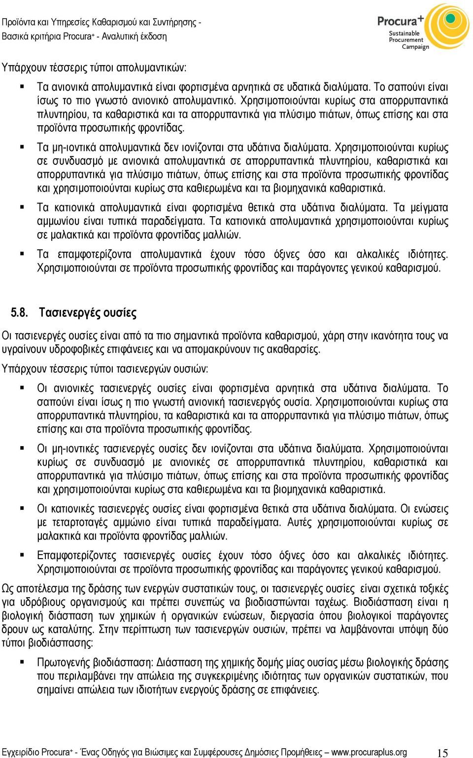 Τα µη-ιοντικά απολυµαντικά δεν ιονίζονται στα υδάτινα διαλύµατα.