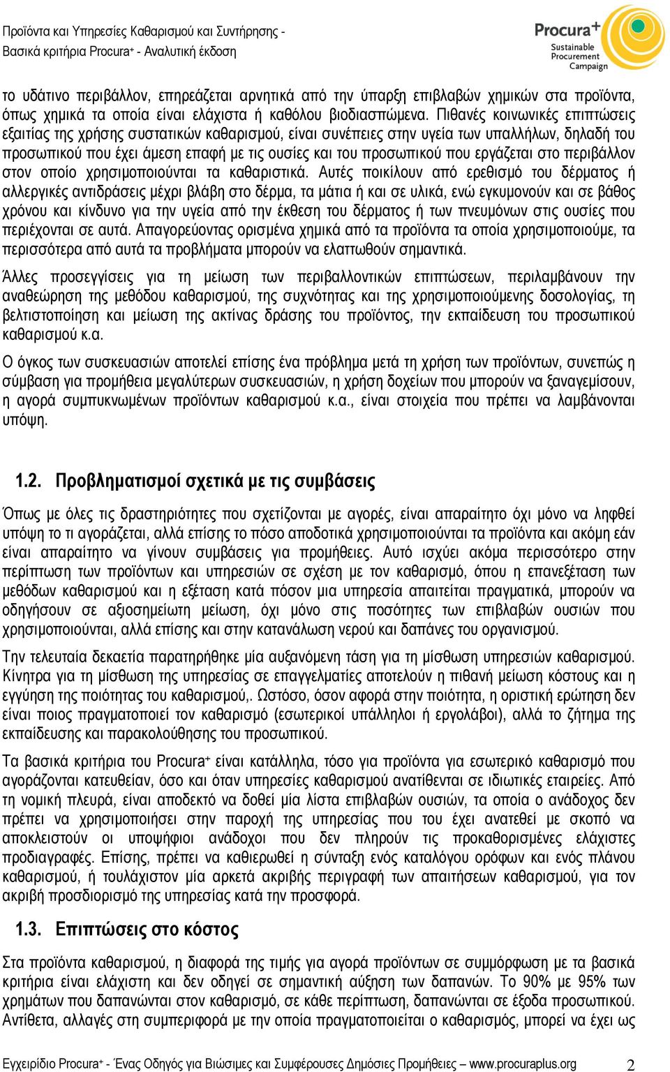εργάζεται στο περιβάλλον στον οποίο χρησιµοποιούνται τα καθαριστικά.