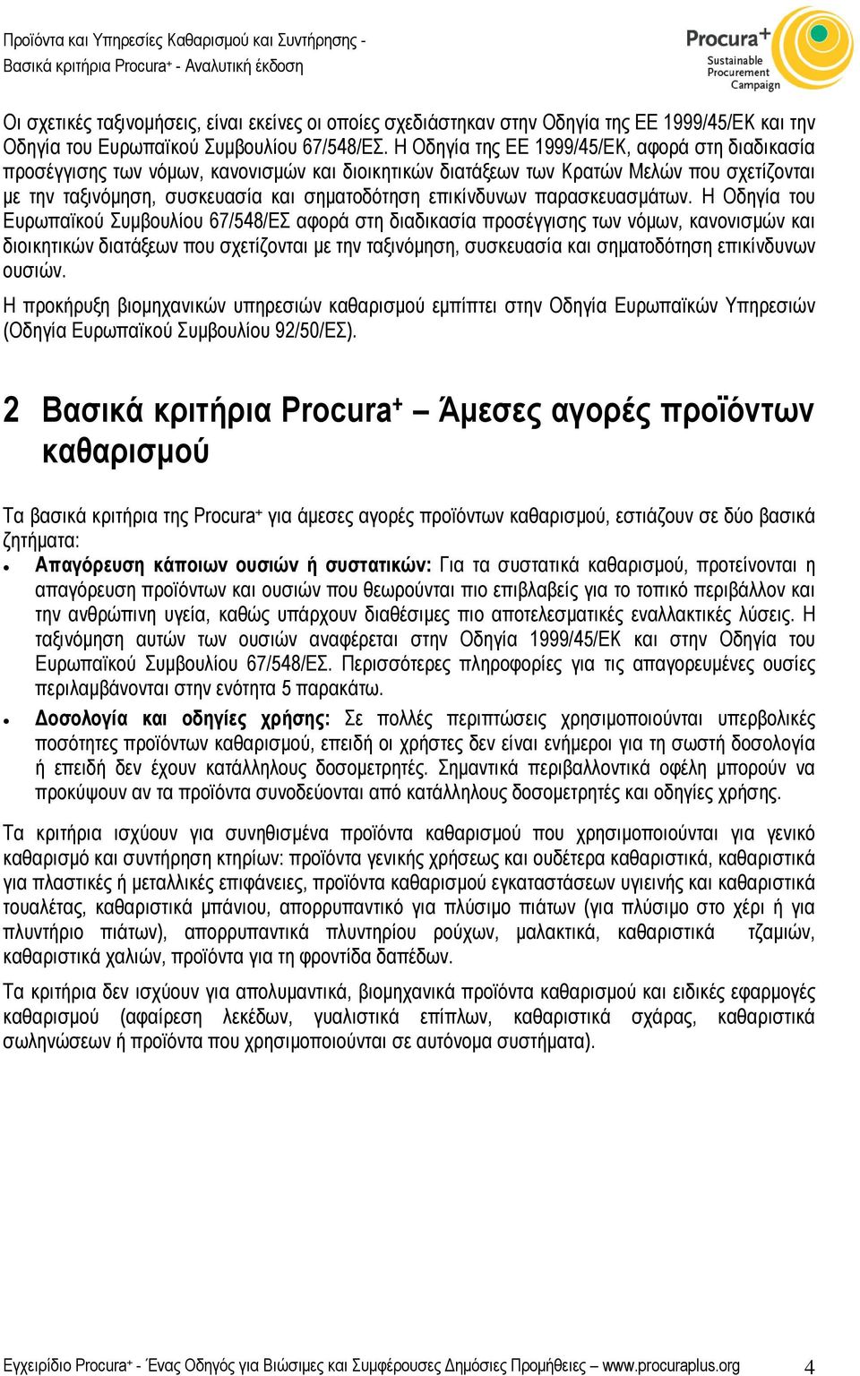 επικίνδυνων παρασκευασµάτων.