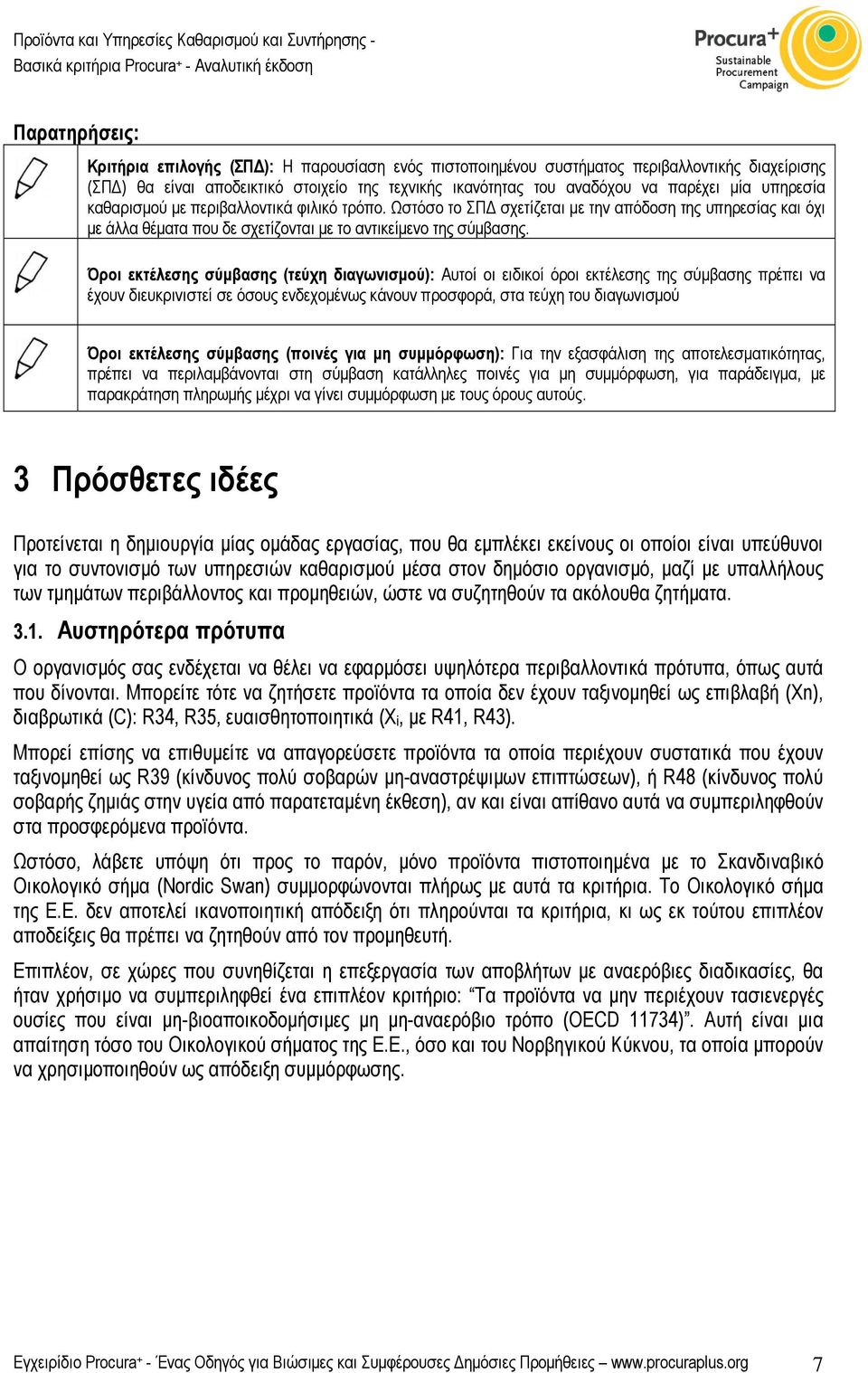 Όροι εκτέλεσης σύµβασης (τεύχη διαγωνισµού): Αυτοί οι ειδικοί όροι εκτέλεσης της σύµβασης πρέπει να έχουν διευκρινιστεί σε όσους ενδεχοµένως κάνουν προσφορά, στα τεύχη του διαγωνισµού Όροι εκτέλεσης