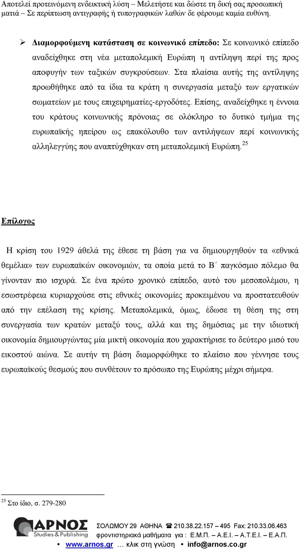 Επίσης, αναδείχθηκε η έννοια του κράτους κοινωνικής πρόνοιας σε ολόκληρο το δυτικό τμήμα της ευρωπαϊκής ηπείρου ως επακόλουθο των αντιλήψεων περί κοινωνικής αλληλεγγύης που αναπτύχθηκαν στη