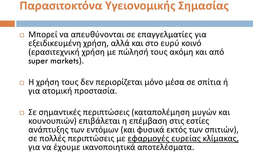 Η χρήση τους δεν περιορίζεται μόνο μέσα σε σπίτια ή για ατομική προστασία.