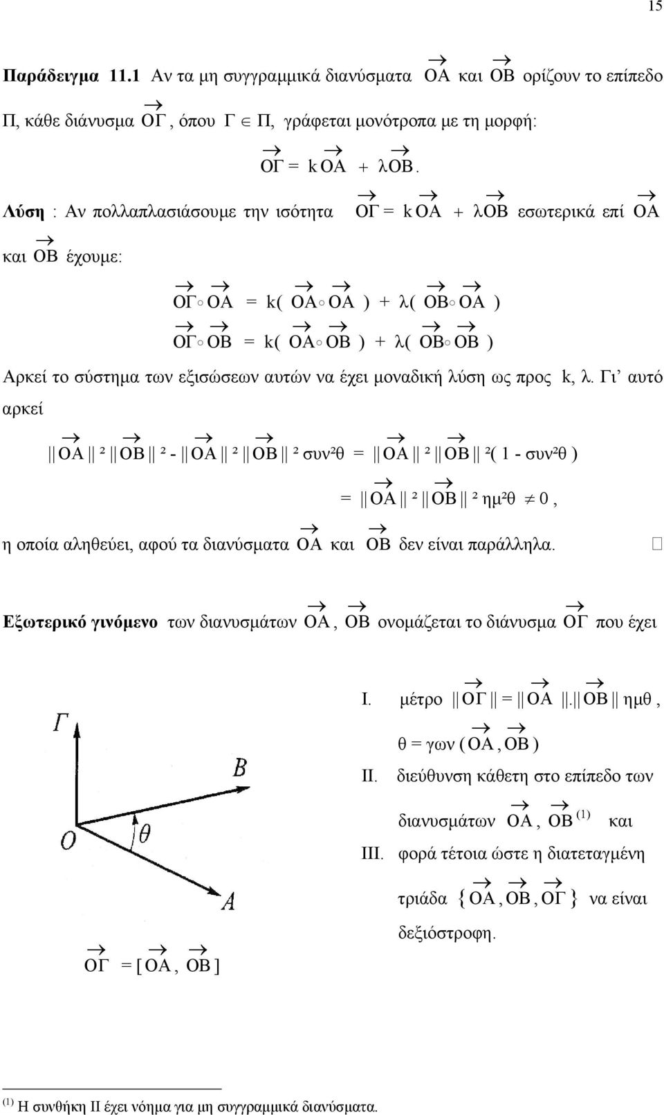 εξισώσεων αυτών να έχει µοναδική λύση ως προς k, λ.