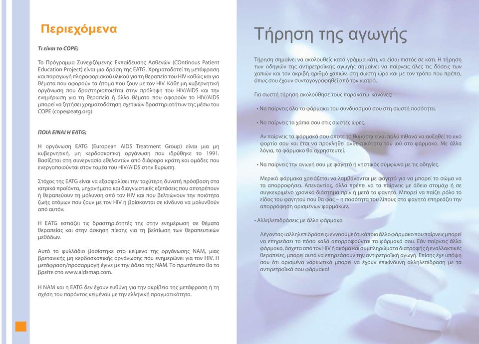 Κάθε μη κυβερνητική οργάνωση που δραστηριοποιείται στην πρόληψη του HIV/AIDS και την ενημέρωση για τη θεραπεία ή άλλα θέματα που αφορούν το HIV/AIDS μπορεί να ζητήσει χρηματοδότηση σχετικών