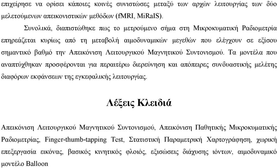 Ορισμός της βιολογίας της ραδιομετρικής χρονολογίας