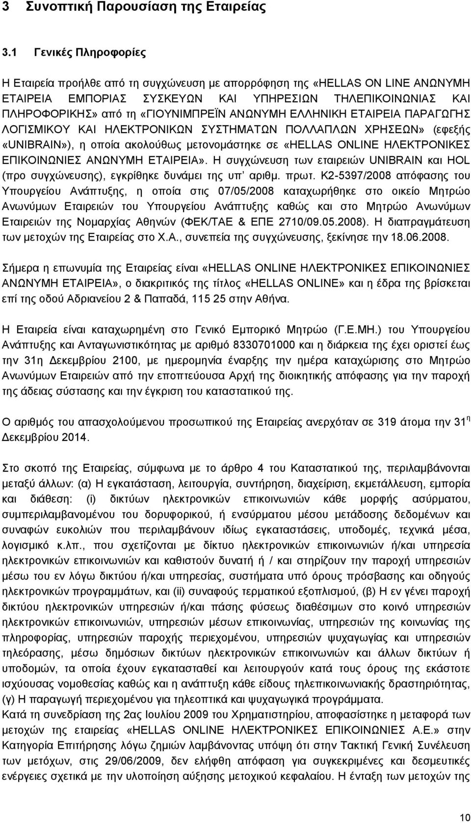 ΔΛΛΖΝΗΚΖ ΔΣΑΗΡΔΗΑ ΠΑΡΑΓΩΓΖ ΛΟΓΗΜΗΚΟΤ ΚΑΗ ΖΛΔΚΣΡΟΝΗΚΩΝ ΤΣΖΜΑΣΩΝ ΠΟΛΛΑΠΛΩΝ ΥΡΖΔΩΝ» (εθεμήο «UNIBRAIN»), ε νπνία αθνινχζσο κεηνλνκάζηεθε ζε «HELLAS ONLINE ΖΛΔΚΣΡΟΝΗΚΔ ΔΠΗΚΟΗΝΩΝΗΔ ΑΝΩΝΤΜΖ ΔΣΑΗΡΔΗΑ».