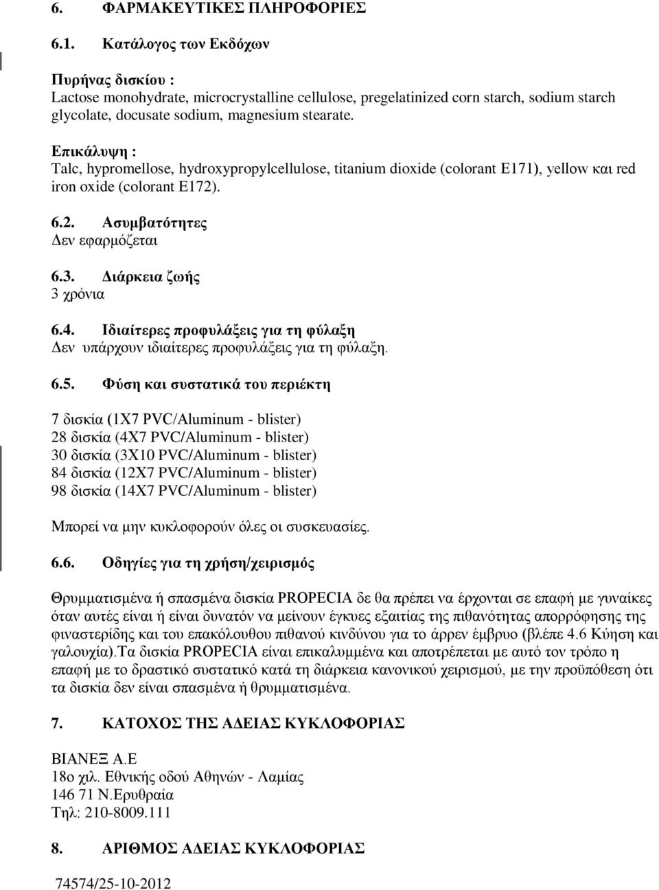 Επικάλυψη : Talc, hypromellose, hydroxypropylcellulose, titanium dioxide (colorant E171), yellow και red iron oxide (colorant E172). 6.2. Aσυμβατότητες Δεν εφαρμόζεται 6.3. Διάρκεια ζωής 3 χρόνια 6.4.