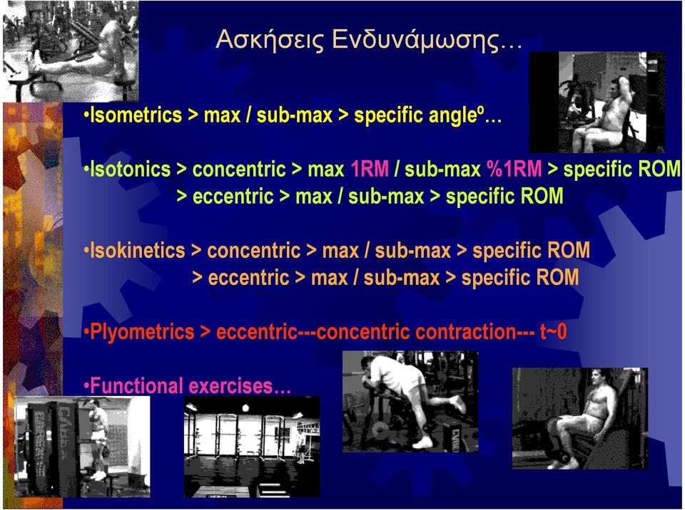 specific ROM Isokinetics > concentric > max / sub-max > specific ROM > eccentric > max