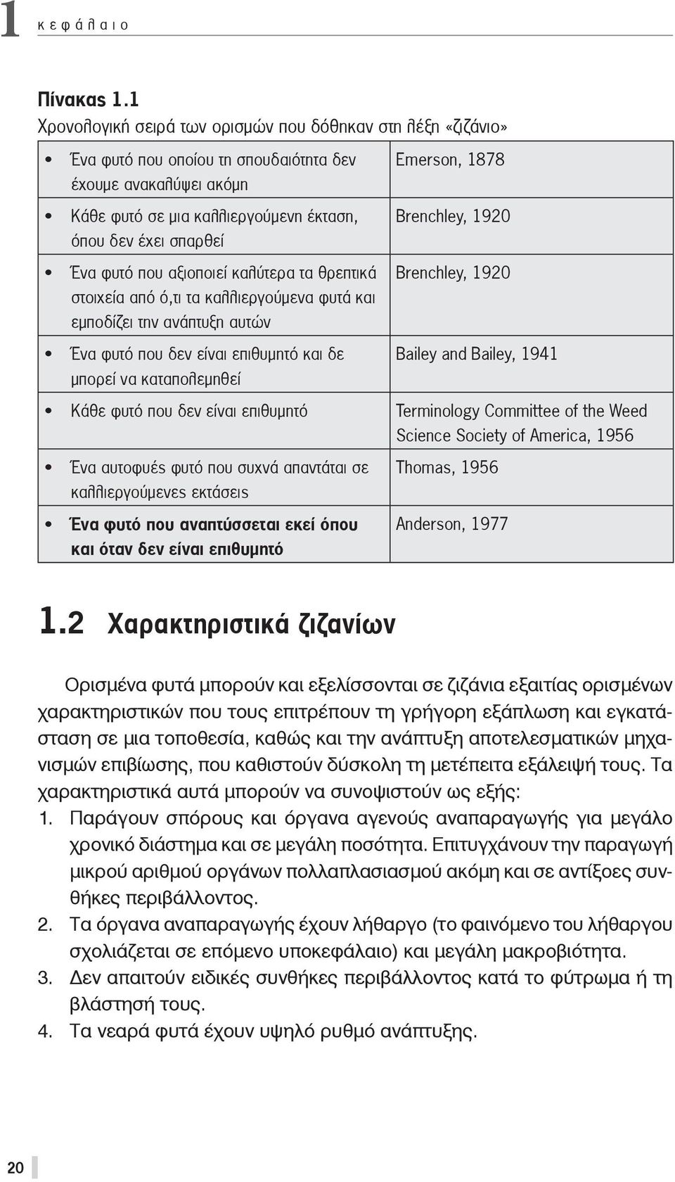 που αξιοποιεί καλύτερα τα θρεπτικά στοιχεία από ό,τι τα καλλιεργούμενα φυτά και εμποδίζει την ανάπτυξη αυτών Ένα φυτό που δεν είναι επιθυμητό και δε μπορεί να καταπολεμηθεί Emerson, 1878 Brenchley,