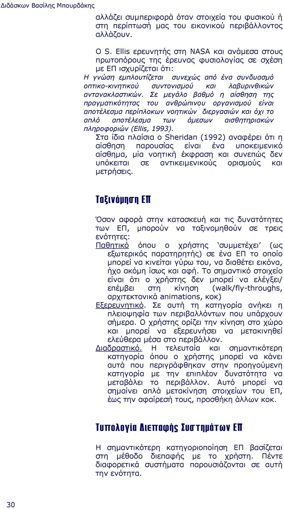 λαβυρινθικών αντανακλαστικών.