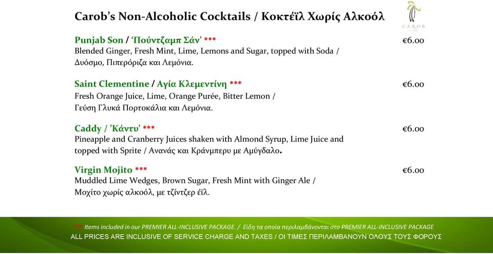 Pineapple and Cranberry Juices shaken with Almond Syrup, Lime Juice and topped with Sprite / Ανανάς και Κράνμπερυ με Αμύγδαλο Virgin Mojito *** 600 Muddled Lime Wedges, Brown