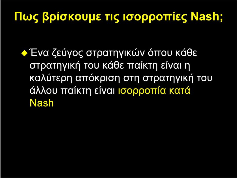 κάθε παίκτη είναι η καλύτερη απόκριση στη