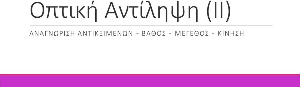 ΑΝΤΙΚΕΙΜΕΝΩΝ -