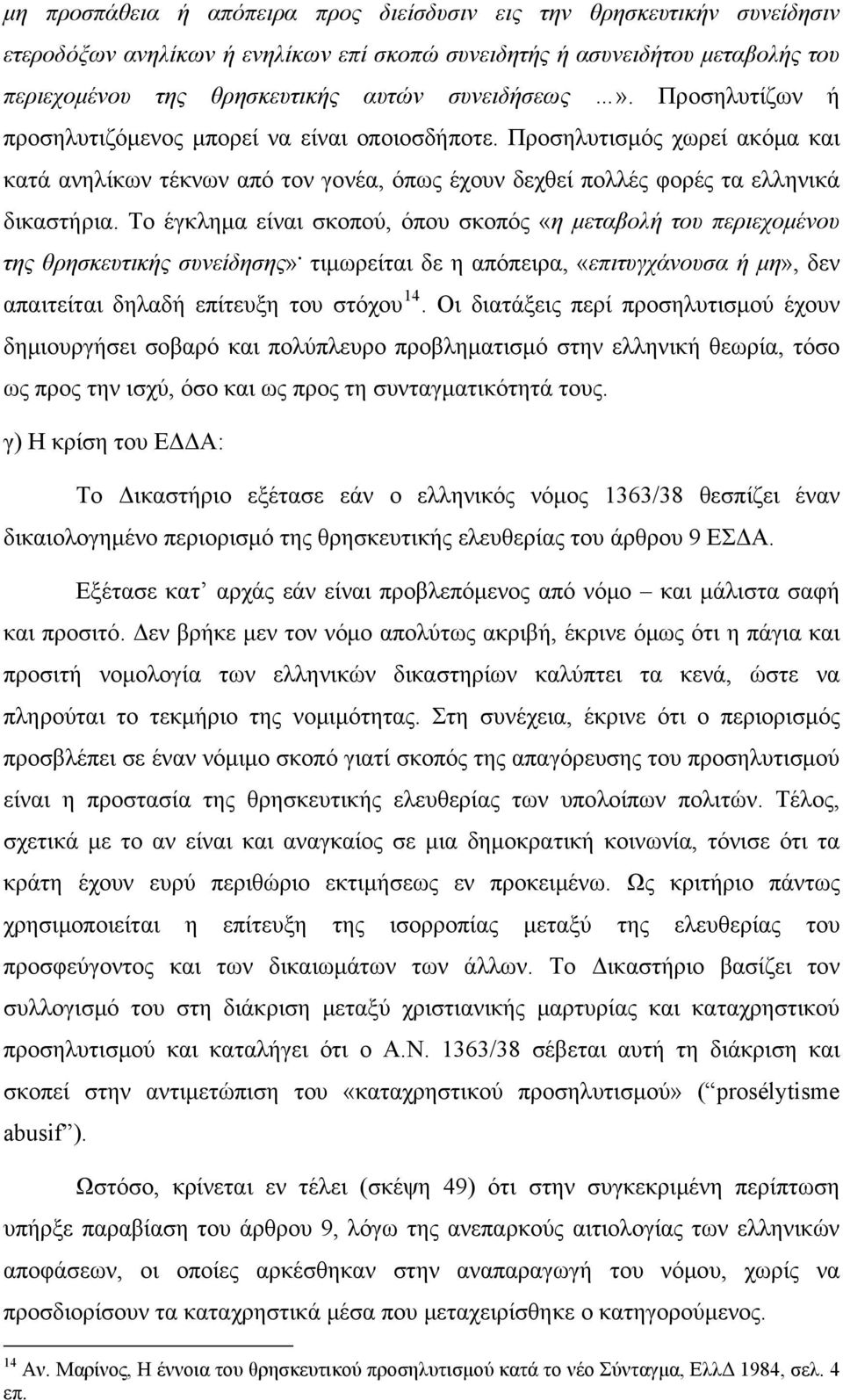 Το έγκλημα είναι σκοπού, όπου σκοπός «η μεταβολή του περιεχομένου της θρησκευτικής συνείδησης». τιμωρείται δε η απόπειρα, «επιτυγχάνουσα ή μη», δεν απαιτείται δηλαδή επίτευξη του στόχου 14.