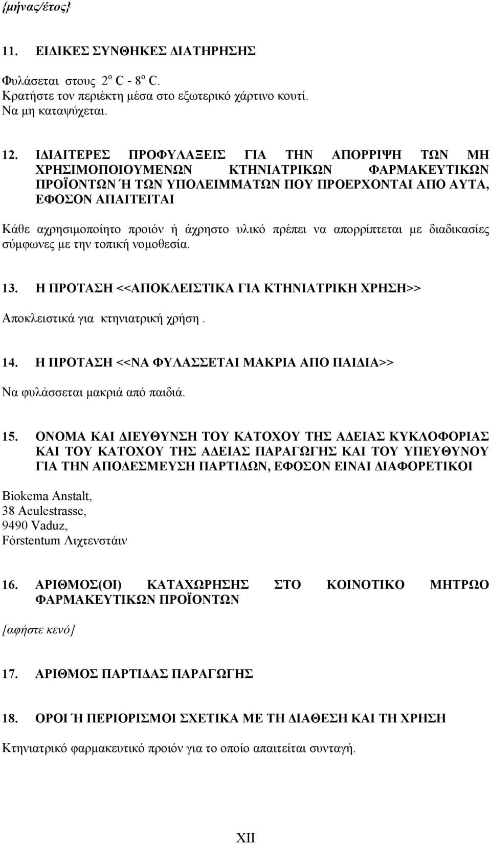 άχρηστο υλικό πρέπει να απορρίπτεται με διαδικασίες σύμφωνες με την τοπική νομοθεσία. 13. Η ΠΡΟΤΑΣΗ <<ΑΠΟΚΛΕΙΣΤΙΚΑ ΓΙΑ ΚΤΗΝΙΑΤΡΙΚΗ ΧΡΗΣΗ>> Αποκλειστικά για κτηνιατρική χρήση. 14.