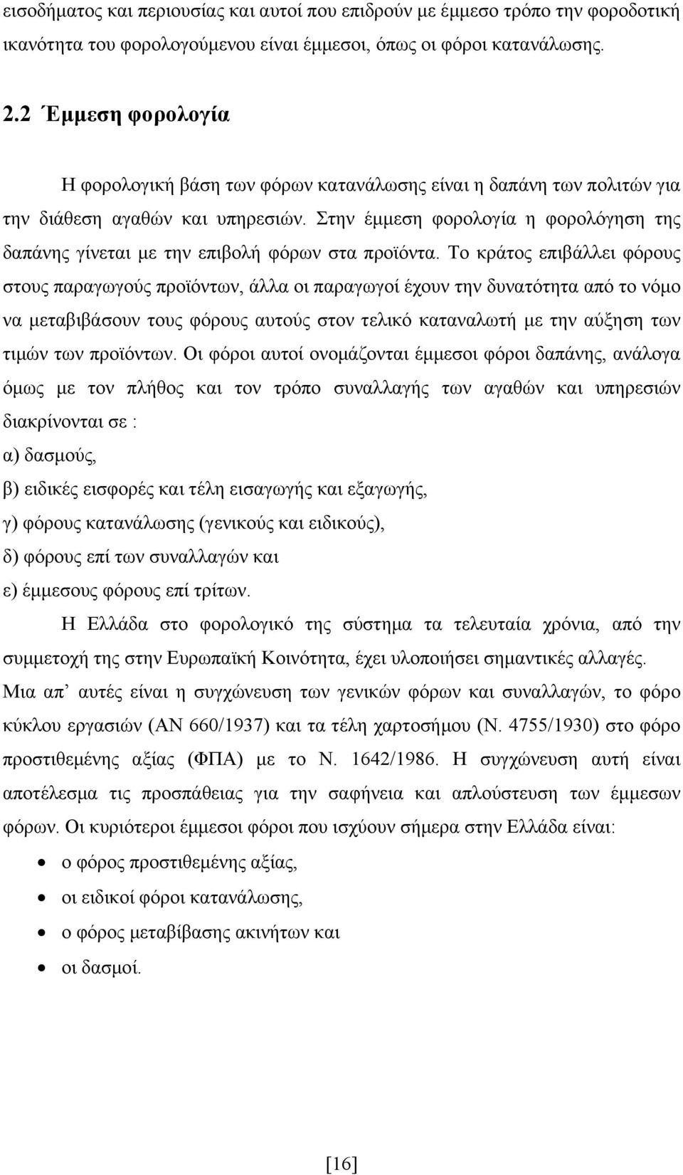 Στην έμμεση φορολογία η φορολόγηση της δαπάνης γίνεται με την επιβολή φόρων στα προϊόντα.