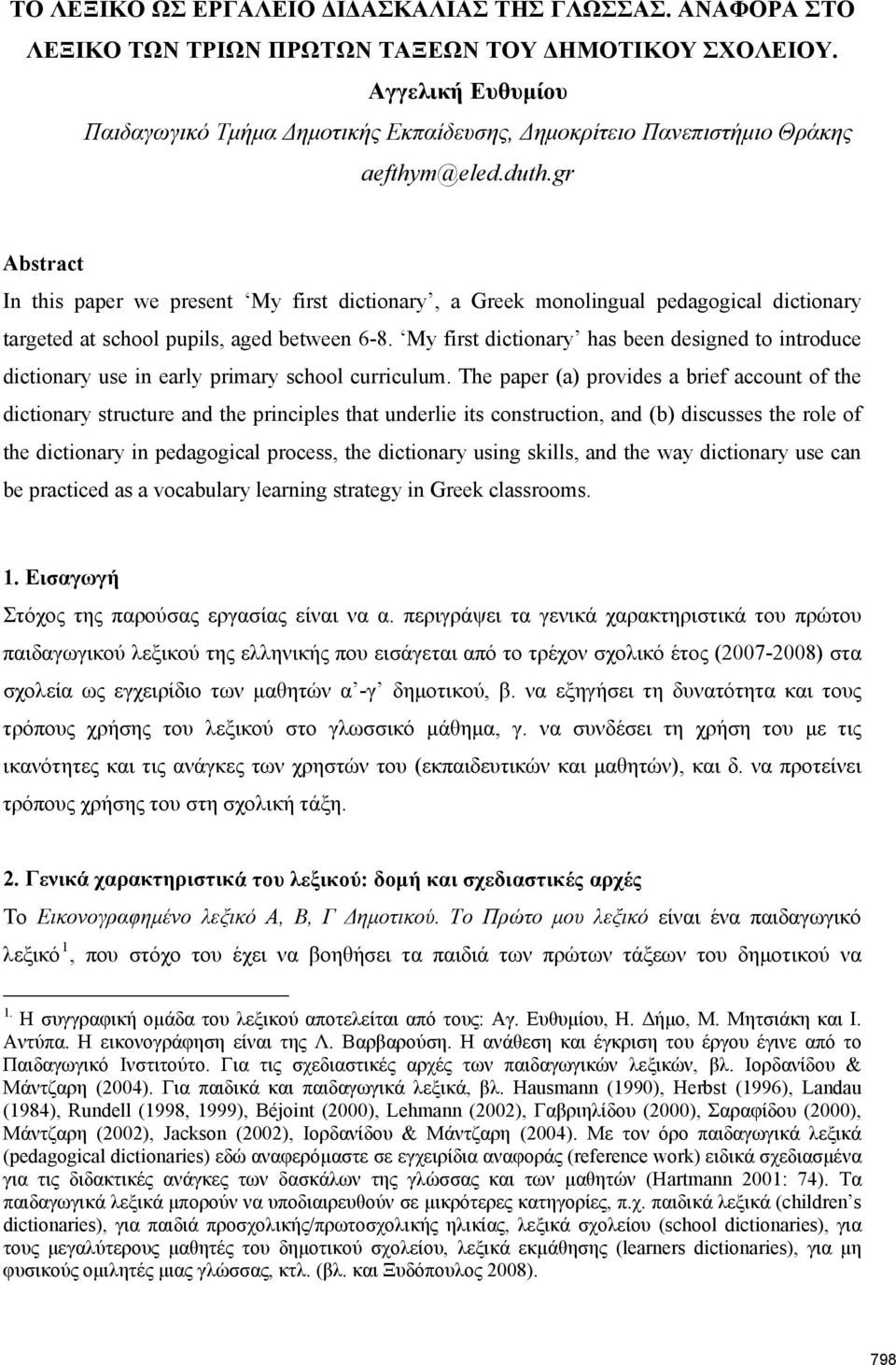 gr Abstract In this paper we present My first dictionary, a Greek monolingual pedagogical dictionary targeted at school pupils, aged between 6-8.