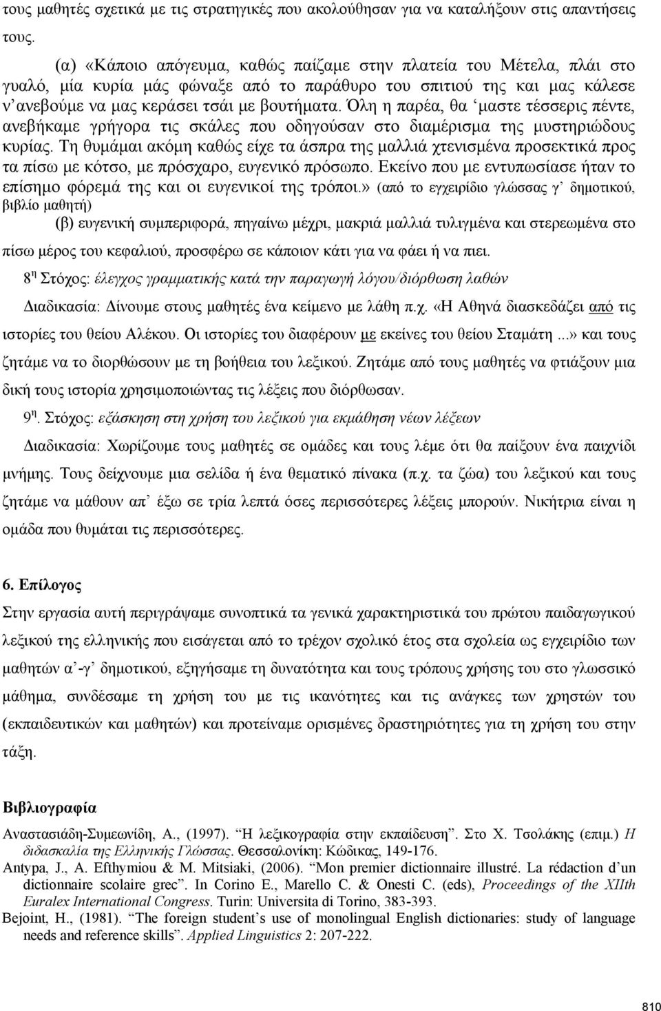 Όλη η παρέα, θα μαστε τέσσερις πέντε, ανεβήκαμε γρήγορα τις σκάλες που οδηγούσαν στο διαμέρισμα της μυστηριώδους κυρίας.