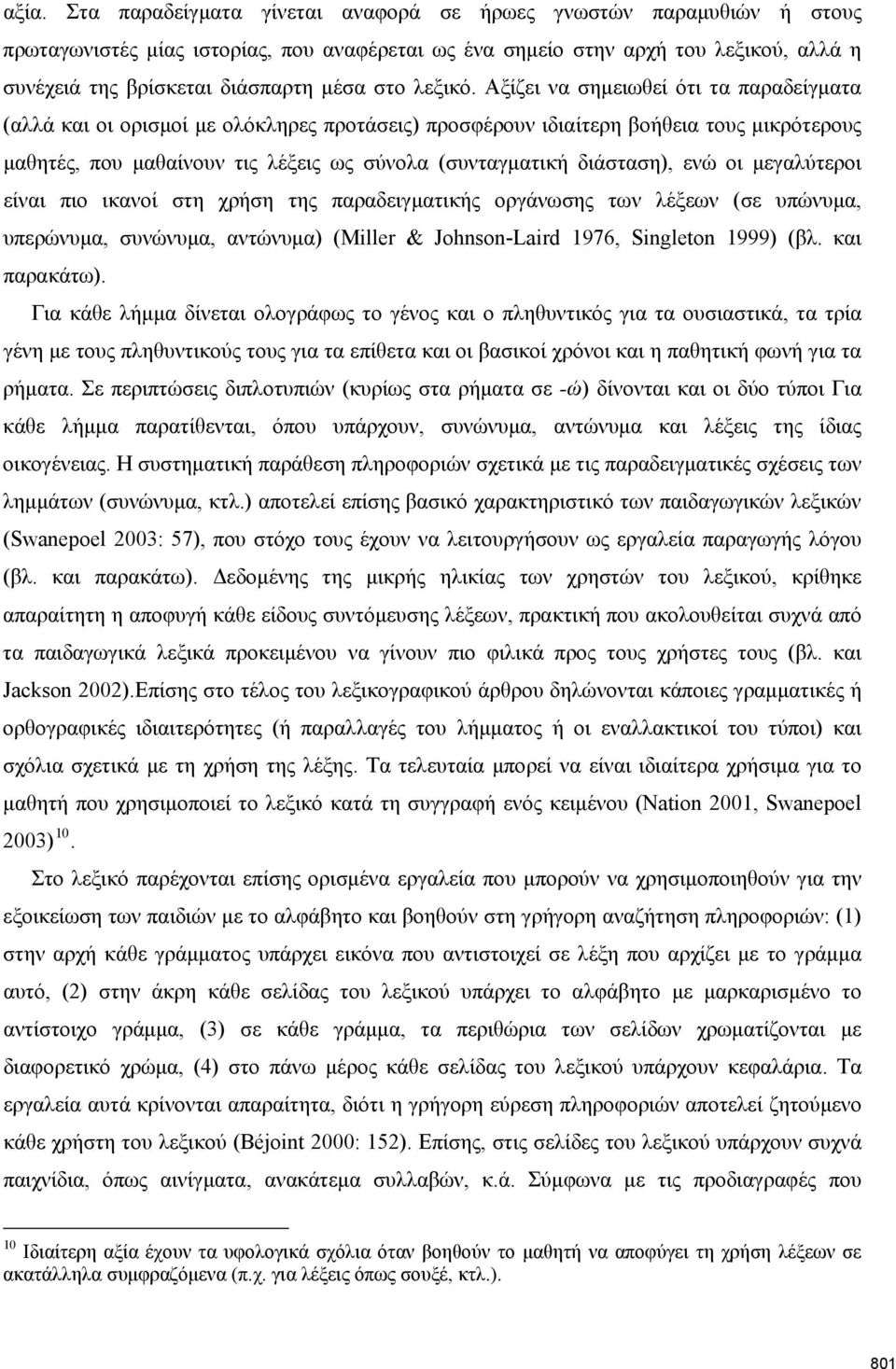 Αξίζει να σημειωθεί ότι τα παραδείγματα (αλλά και οι ορισμοί με ολόκληρες προτάσεις) προσφέρουν ιδιαίτερη βοήθεια τους μικρότερους μαθητές, που μαθαίνουν τις λέξεις ως σύνολα (συνταγματική διάσταση),