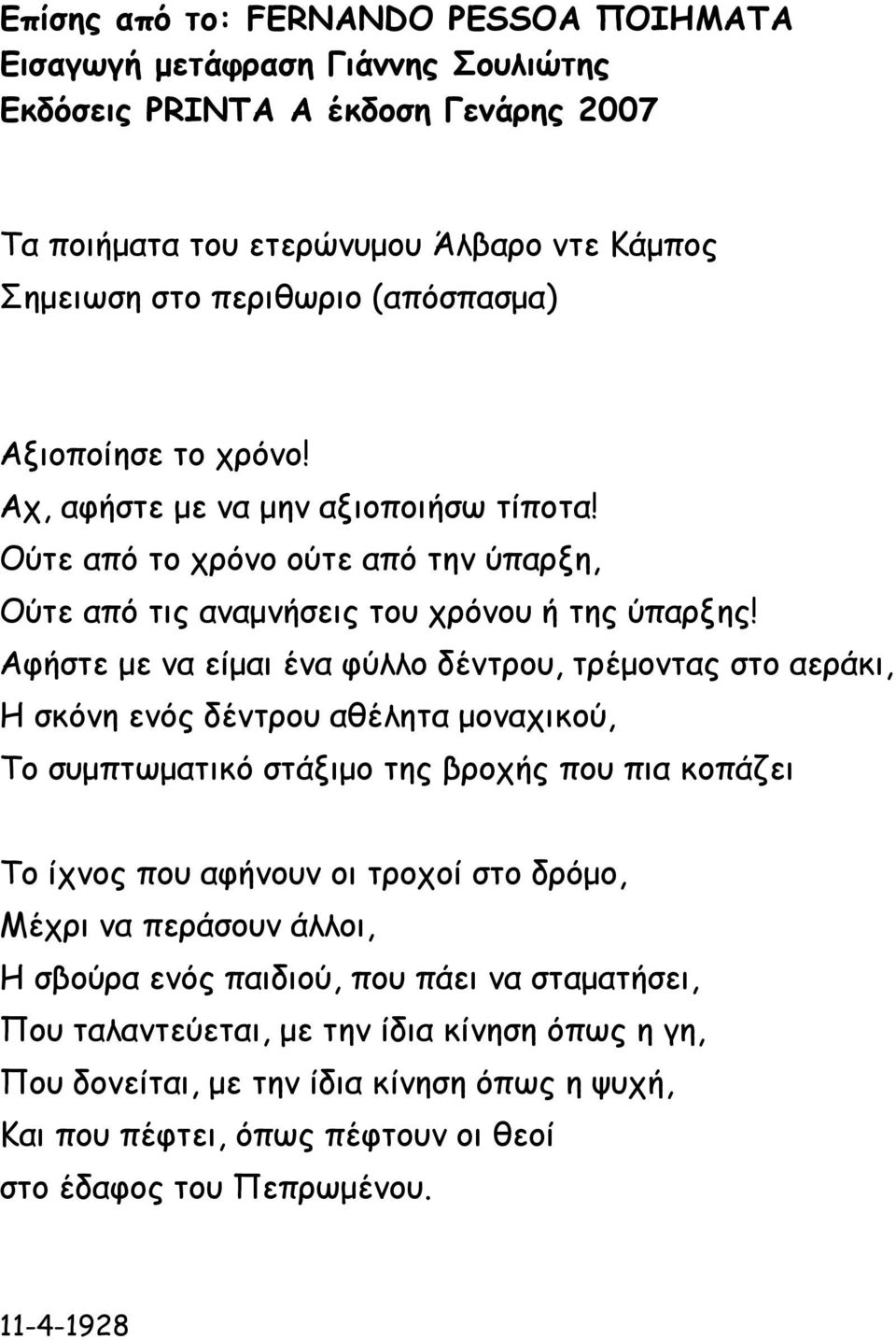 Αφήστε με να είμαι ένα φύλλο δέντρου, τρέμοντας στο αεράκι, Η σκόνη ενός δέντρου αθέλητα μοναχικού, Το συμπτωματικό στάξιμο της βροχής που πια κοπάζει Το ίχνος που αφήνουν οι τροχοί στο δρόμο,