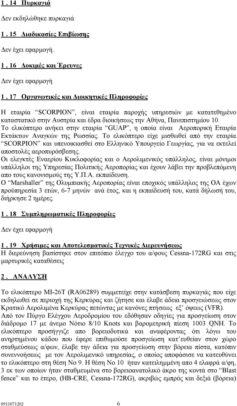 Το ελικόπτερο ανήκει στην εταιρία GUAP, η οποία είναι Αεροπορική Εταιρία Εκτάκτων Αναγκών της Ρωσσίας.