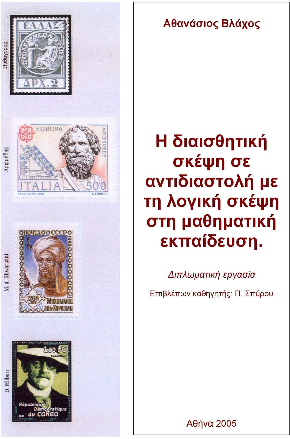 μαθηματική εκπαίδευση.