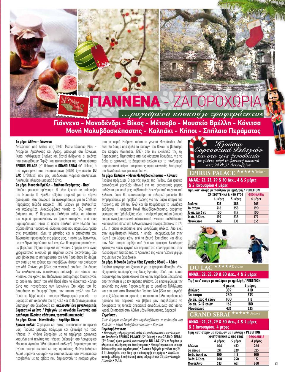 Άφιξη και τακτοποίηση στα πολυτελέστατα ΕPIRUS PALACE (5* Deluxe) ή GRAND SERAI (5* Deluxe) ή στο αγαπημένο και ανακαινισμένο (2008) ξενοδοχείο DU LAC (5*Deluxe) που μας υποδέχονται γιορτινά