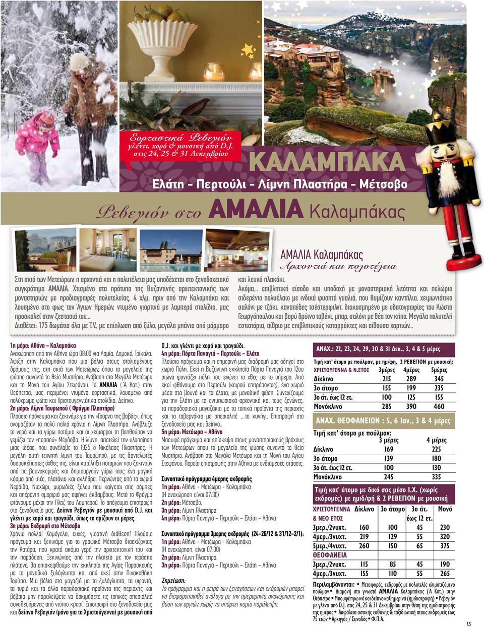 συγκρότημα ΑΜΑΛΙΑ. Χτισμένο στα πρότυπα της Βυζαντινής αρχιτεκτονικής των μοναστηριών, με προδιαγραφές πολυτελείας, 4 χλμ.