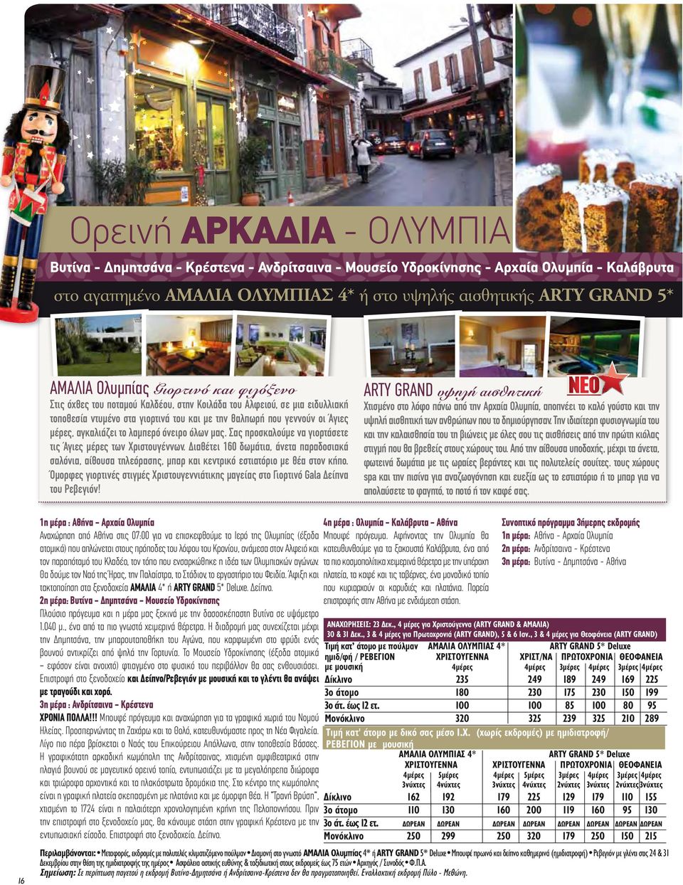 το λαμπερό όνειρο όλων μας. Σας προσκαλούμε να γιορτάσετε τις Άγιες μέρες των Χριστουγέννων.