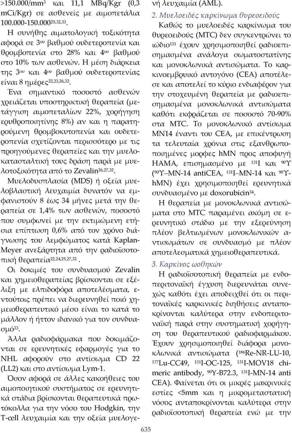 Η μέση διάρκεια της 3 ου και 4 ου βαθμού ουδετεροπενίας είναι 8 ημέρες 22,23,26,32.