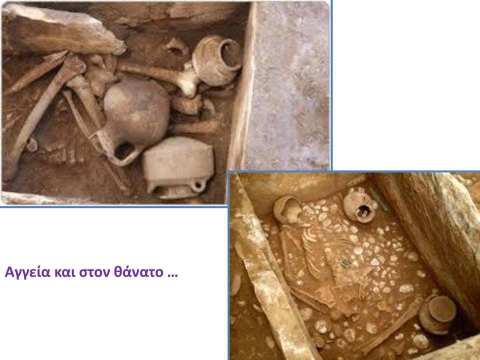 θάνατο