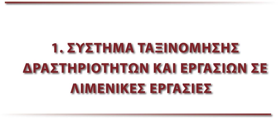 ΔΡΑΣΤΗΡΙΟΤΗΤΩΝ
