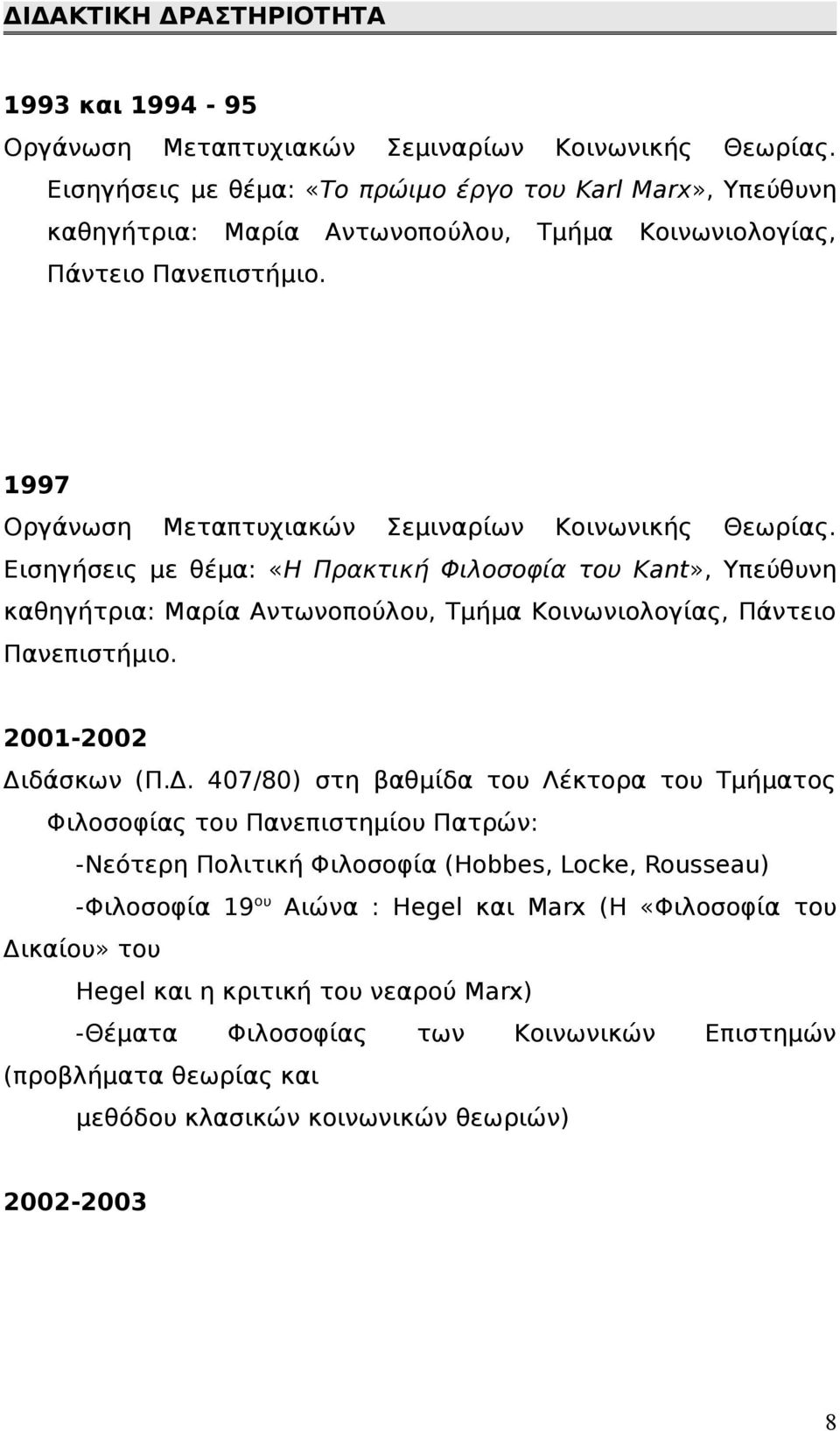 Εισηγήσεις με θέμα: «Η Πρακτική Φιλοσοφία του Kant», Υπεύθυνη καθηγήτρια: Μαρία Αντωνοπούλου, Τμήμα Κοινωνιολογίας, Πάντειο Πανεπιστήμιο. 2001-2002 Δι