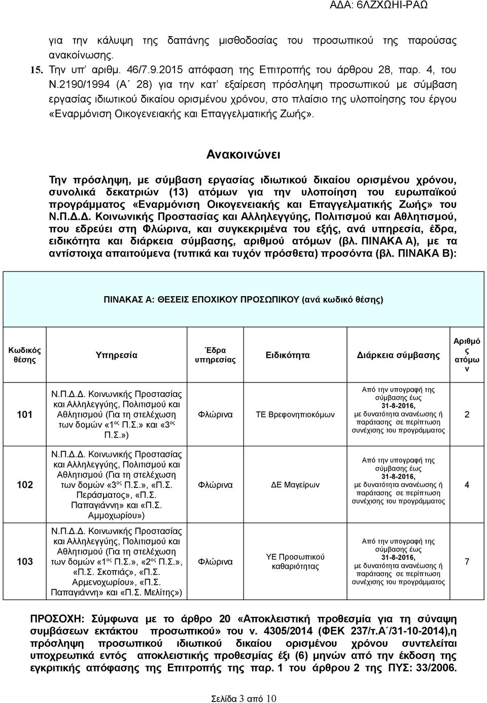 Ζωής».