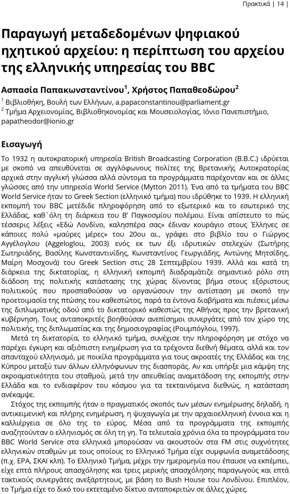gr Εισαγωγή Το 1932 η αυτοκρατορική υπηρεσία British Broadcasting Co