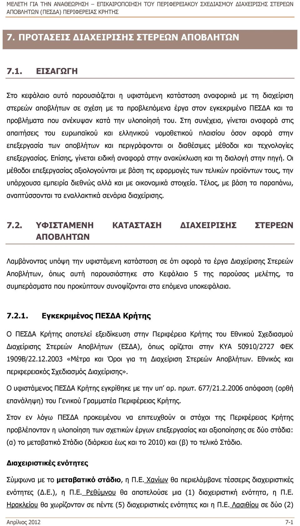 κατά την υλοποίησή του.