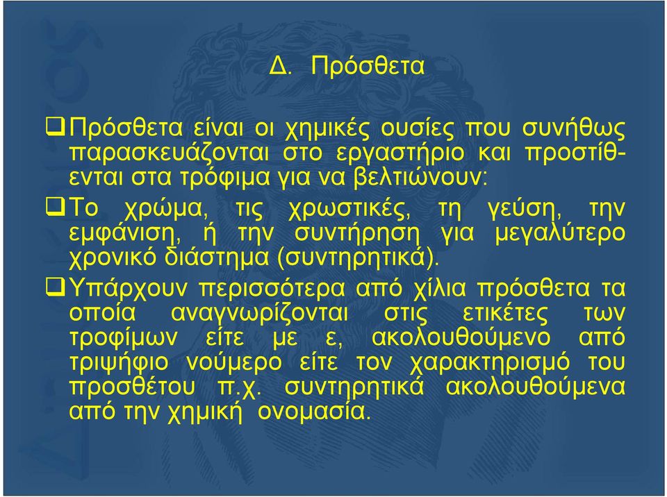 (συντηρητικά).