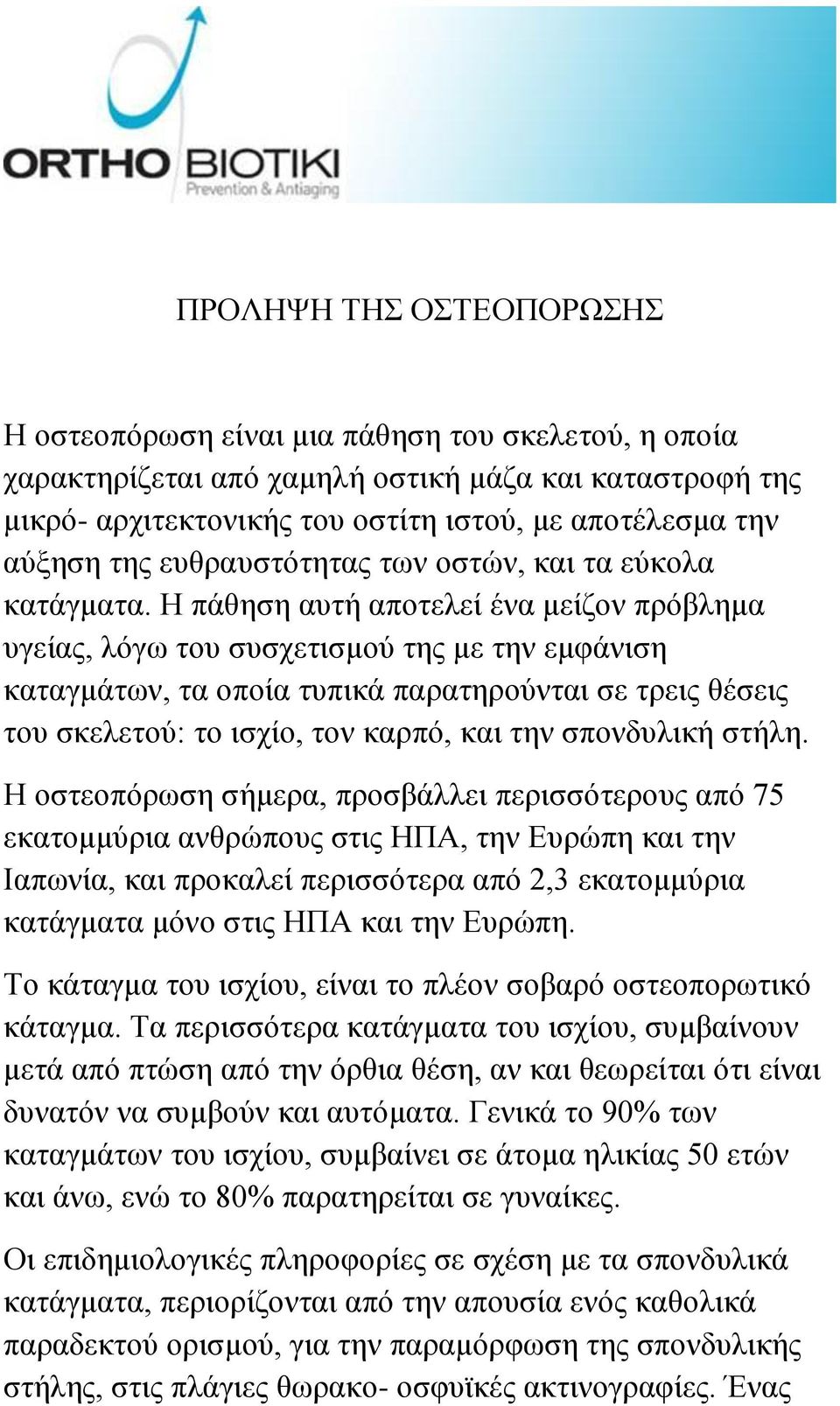 Η πάθηση αυτή αποτελεί ένα μείζον πρόβλημα υγείας, λόγω του συσχετισμού της με την εμφάνιση καταγμάτων, τα οποία τυπικά παρατηρούνται σε τρεις θέσεις του σκελετού: το ισχίο, τον καρπό, και την