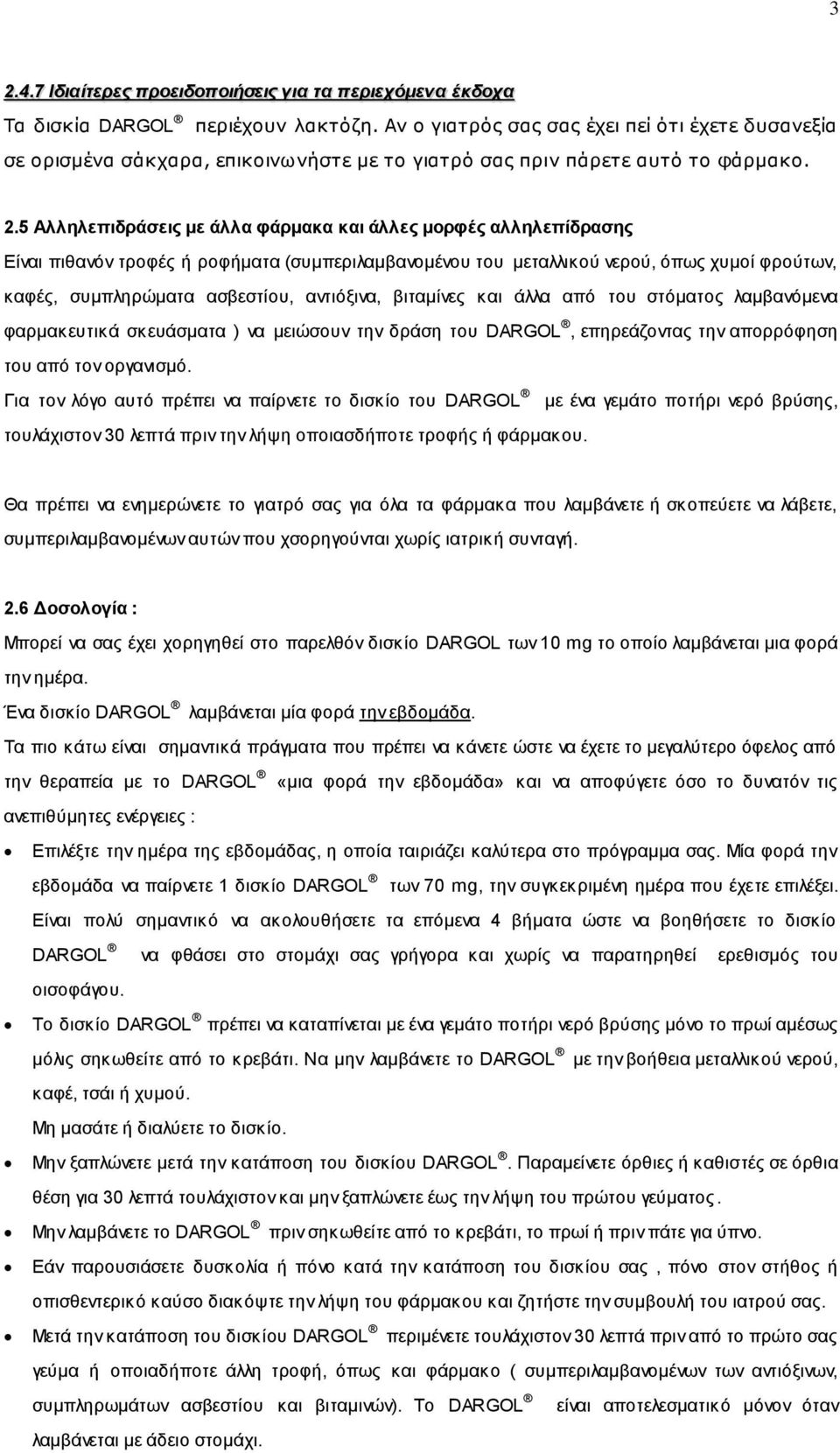 5 Αλληλεπιδράσεις με άλλα φάρμακα και άλλες μορφές αλληλεπίδρασης Είναι πιθανόν τροφές ή ροφήματα (συμπεριλαμβανομένου του μεταλλικού νερού, όπως χυμοί φρούτων, καφές, συμπληρώματα ασβεστίου,