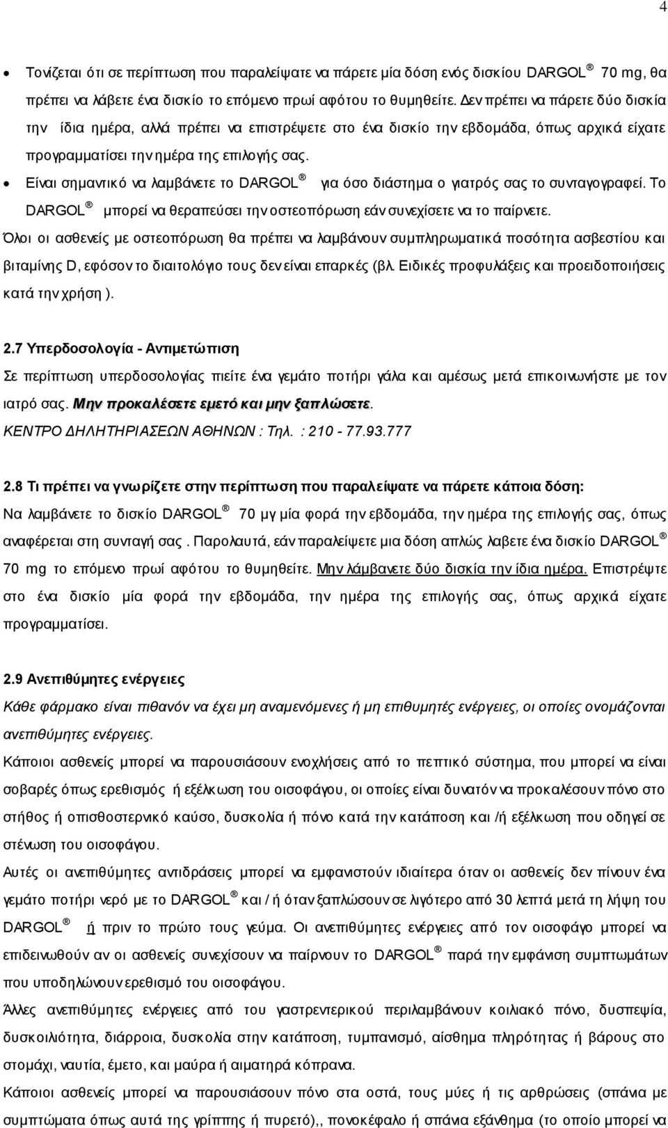 Είναι σημαντικό να λαμβάνετε το DARGOL για όσο διάστημα ο γιατρός σας το συνταγογραφεί. Το DARGOL μπορεί να θεραπεύσει την οστεοπόρωση εάν συνεχίσετε να το παίρνετε.