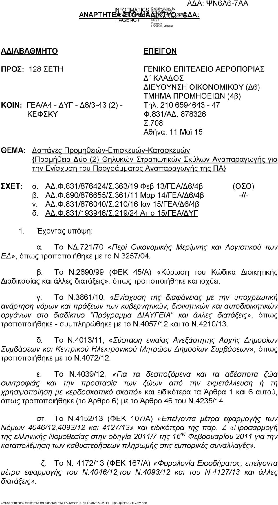 708 Αθήνα, 11 Mαϊ 15 ΘΕΜΑ: Δαπάνες Προμηθειών-Επισκευών-Κατασκευών {Προμήθεια Δύο (2) Θηλυκών Στρατιωτικών Σκύλων Αναπαραγωγής για την Ενίσχυση του Προγράμματος Αναπαραγωγής της ΠΑ} ΣΧΕΤ: α. ΑΔ.Φ.