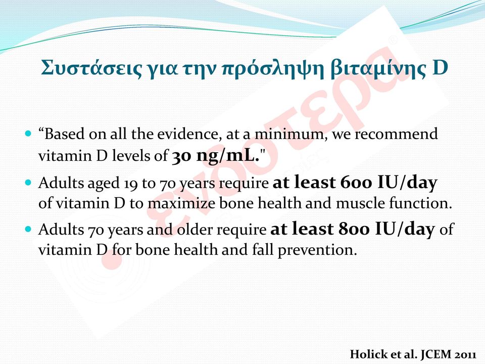 " Adults aged 19 to 70 years require at least 600 IU/day of vitamin D to maximize bone